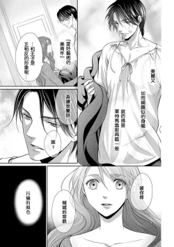 Page 17 of Haitoku no mariāju| 背德的MARRIAGE～王女沉溺於支配者的指尖～