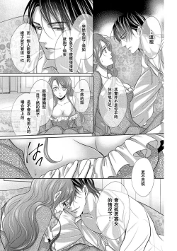 Page 31 of Haitoku no mariāju| 背德的MARRIAGE～王女沉溺於支配者的指尖～