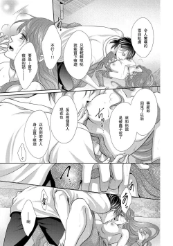 Page 37 of Haitoku no mariāju| 背德的MARRIAGE～王女沉溺於支配者的指尖～