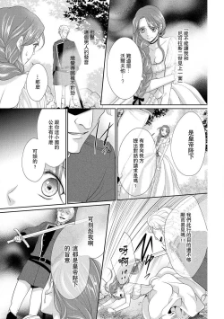 Page 82 of Haitoku no mariāju| 背德的MARRIAGE～王女沉溺於支配者的指尖～