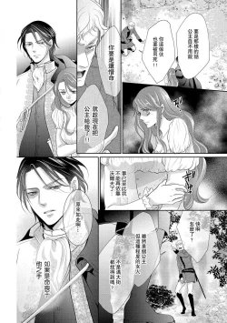 Page 87 of Haitoku no mariāju| 背德的MARRIAGE～王女沉溺於支配者的指尖～