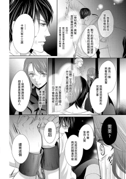 Page 8 of Haitoku no mariāju| 背德的MARRIAGE～王女沉溺於支配者的指尖～