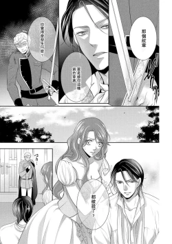 Page 93 of Haitoku no mariāju| 背德的MARRIAGE～王女沉溺於支配者的指尖～
