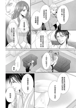 Page 94 of Haitoku no mariāju| 背德的MARRIAGE～王女沉溺於支配者的指尖～
