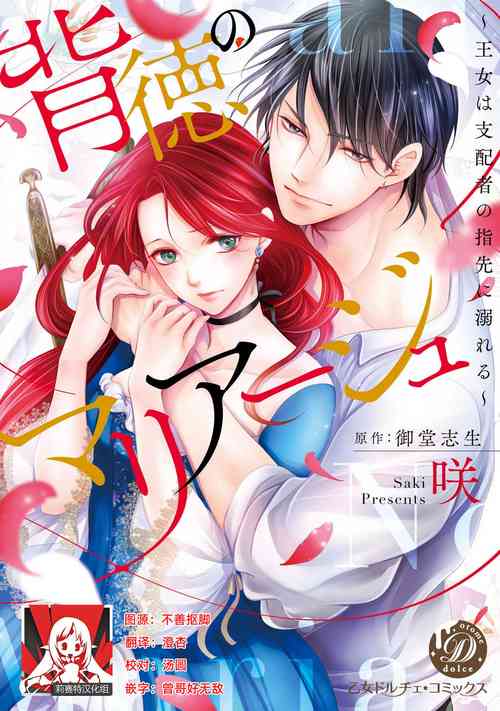Download Haitoku no mariāju| 背德的MARRIAGE～王女沉溺於支配者的指尖～