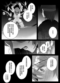 Page 20 of Junketsu no Miko ga Ochiru made沉溺于被触手折磨的快乐~