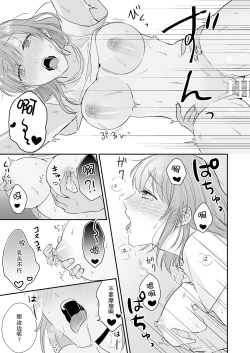 Page 24 of Game no Danna ga Spa Shota Sultan Datta Ken | 关于游戏中的老公是正太苏丹这档事