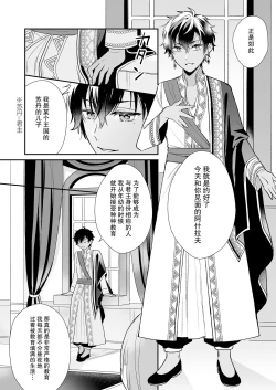 Page 7 of Game no Danna ga Spa Shota Sultan Datta Ken | 关于游戏中的老公是正太苏丹这档事