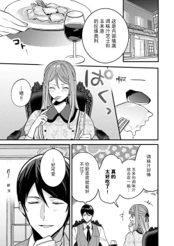 Page 16 of Hon'nō no koi saku Taishō no yoru… 〜 osananajimi a wa haikaramusume Ō o ichizu ni motomeru | 在大正夜晚盛开的本能之恋…～青梅竹马α对时髦女孩Ω一心一意的追求