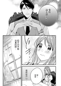 Page 18 of Hon'nō no koi saku Taishō no yoru… 〜 osananajimi a wa haikaramusume Ō o ichizu ni motomeru | 在大正夜晚盛开的本能之恋…～青梅竹马α对时髦女孩Ω一心一意的追求