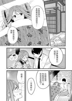 Page 21 of Hon'nō no koi saku Taishō no yoru… 〜 osananajimi a wa haikaramusume Ō o ichizu ni motomeru | 在大正夜晚盛开的本能之恋…～青梅竹马α对时髦女孩Ω一心一意的追求