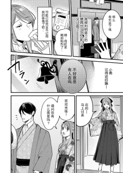 Page 7 of Hon'nō no koi saku Taishō no yoru… 〜 osananajimi a wa haikaramusume Ō o ichizu ni motomeru | 在大正夜晚盛开的本能之恋…～青梅竹马α对时髦女孩Ω一心一意的追求
