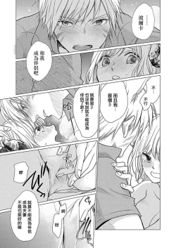 Page 12 of Okite ni somuku, hajimete no hatsujō 〜 hitsuji b wa ōkami a ni aisaretai | 违背成规、第一次的发情～羊β想要被狼α所宠爱