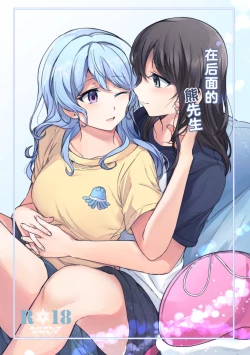 Page 1 of Ushiro no Kuma-san | 在后面的熊先生