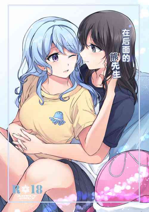 Download Ushiro no Kuma-san | 在后面的熊先生