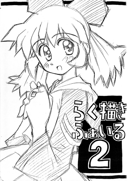 Download Rakugaki File 2
