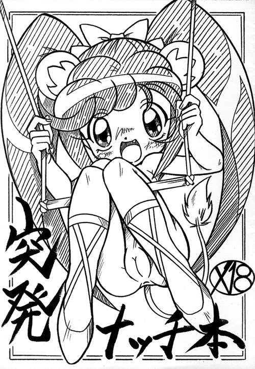 Download Toppatsu Nacchi-bon