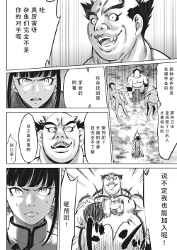 Page 8 of Oni Game Ch. 3