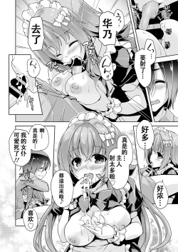 Page 10 of Hamidashi Creative Dai 2-kai Kano to Cosplay H | 灵感满溢的甜蜜创想 第2回 和华乃的COSPLAY H