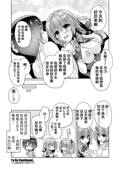 Page 20 of Hamidashi Creative Dai 2-kai Kano to Cosplay H | 灵感满溢的甜蜜创想 第2回 和华乃的COSPLAY H