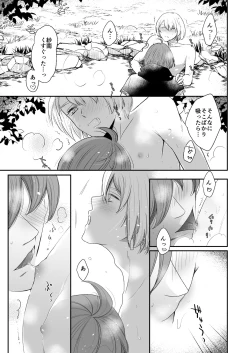 Page 18 of Kemonotachi no Shokutaku