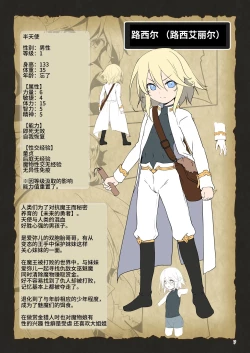 Page 7 of Makoto ni zannen desu ga bouken no sho 8 wa kiete shimaimashita.