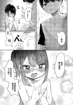 Page 19 of Meikko Yuiha-chan kara Manabu Koto | 從小結葉那裡學來的事