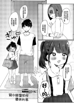 Page 1 of Meikko Yuiha-chan kara Manabu Koto | 從小結葉那裡學來的事