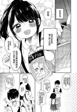Page 3 of Meikko Yuiha-chan kara Manabu Koto | 從小結葉那裡學來的事
