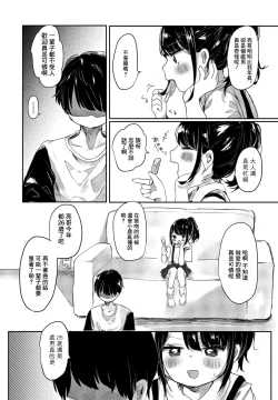 Page 6 of Meikko Yuiha-chan kara Manabu Koto | 從小結葉那裡學來的事