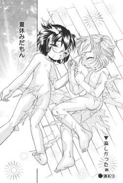 Page 145 of COMIC Minimon Vol. 15