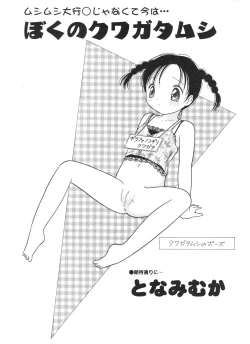 Page 178 of COMIC Minimon Vol. 15