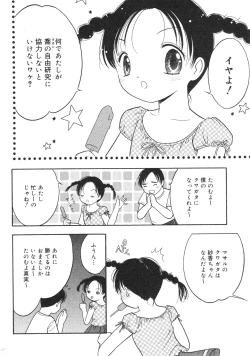 Page 181 of COMIC Minimon Vol. 15