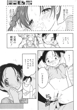 Page 188 of COMIC Minimon Vol. 15