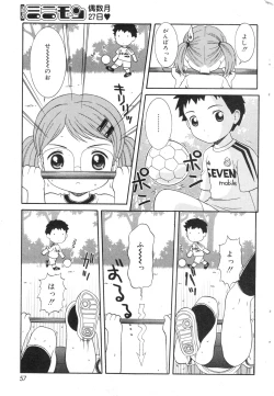 Page 56 of COMIC Minimon Vol. 15