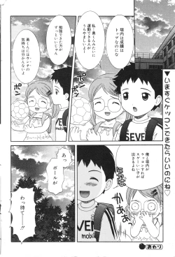 Page 67 of COMIC Minimon Vol. 15