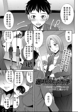 Page 1 of Erabarenakatta Hou no Ko