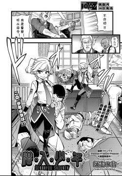 Page 2 of Sennyu Shounen