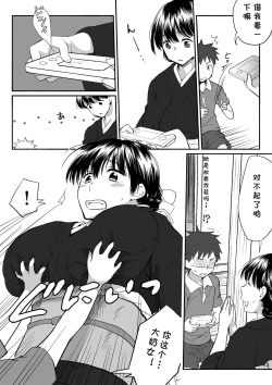 Page 3 of Nee-chan wa Otouto no Are ni Muchuu na You desu.