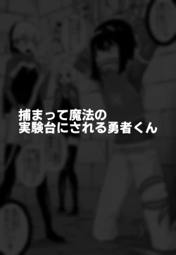 Page 12 of Hidoimeniau Otokonokotachi vol.3