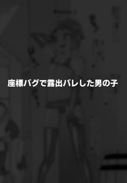 Page 43 of Hidoimeniau Otokonokotachi vol.3