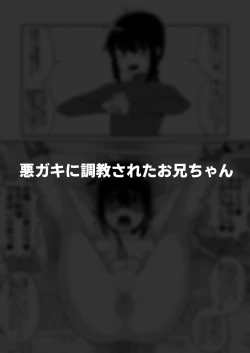 Page 52 of Hidoimeniau Otokonokotachi vol.3