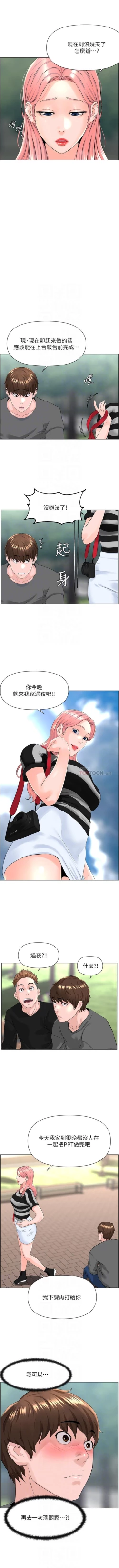 Page 106 of my neighbor celebrity chi 01manhwaroshi