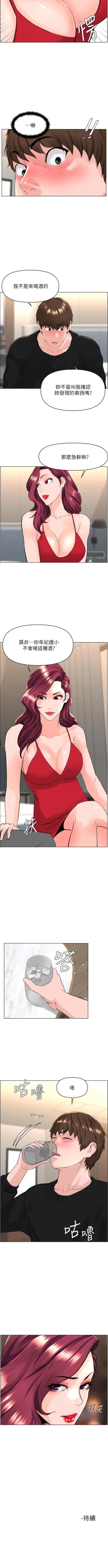 Page 232 of my neighbor celebrity chi 01manhwaroshi