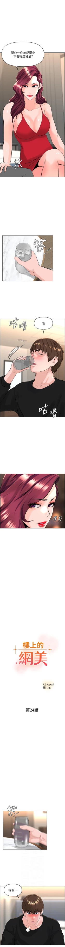 Page 233 of my neighbor celebrity chi 01manhwaroshi