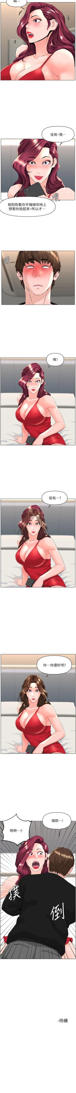 Page 242 of my neighbor celebrity chi 01manhwaroshi