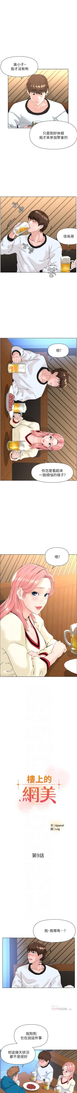 Page 83 of my neighbor celebrity chi 01manhwaroshi