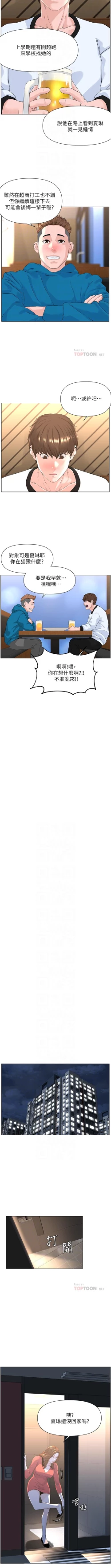 Page 86 of my neighbor celebrity chi 01manhwaroshi