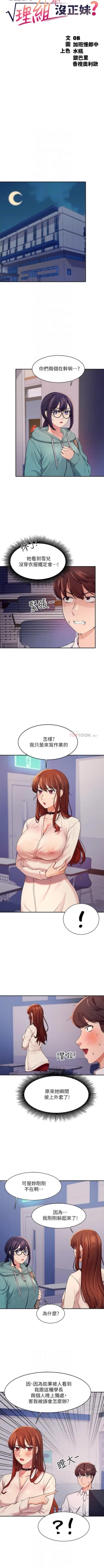 Page 104 of Where is the goddess chi 01-30 manhwaroshi