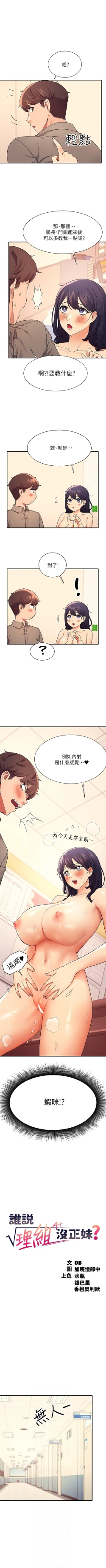 Page 193 of Where is the goddess chi 01-30 manhwaroshi